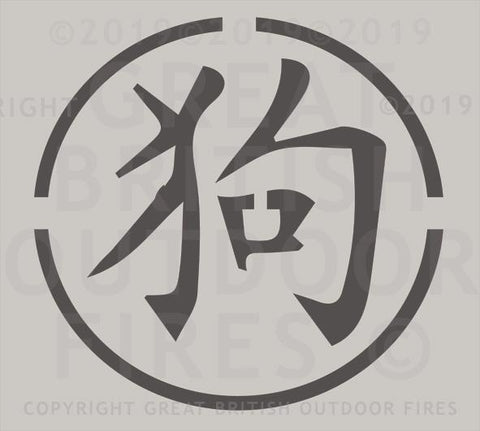 Chinese Year of the Dog (Script Style) in a circle